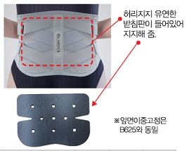 요양서포트용품 허리보호대(B627-1)