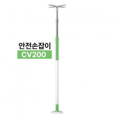 안전손잡이 CV200  (당일 09:15분까지 주문 시, 1-2일 소요)