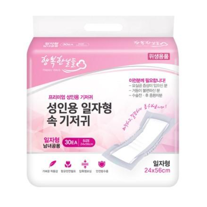 행복한날들 성인용 일자형 속기저귀 (8팩*30매)(직배 13:00 마감)_8/12~8/14일 제조사 여름휴가 
