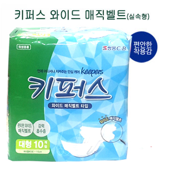 기저귀 키퍼스 와이드 매직벨트타입 대형(10*8)