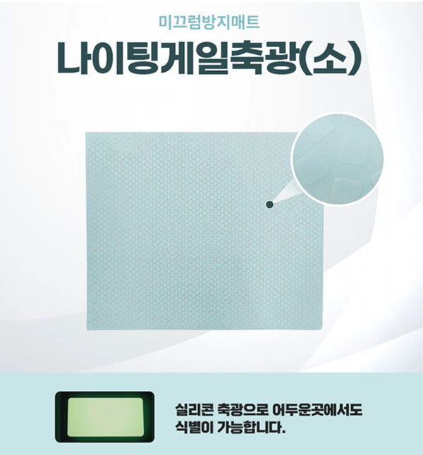 미끄럼방지매트리스 나이팅게일 축광(소)(제조사직배,오전 10시30분 마감)(출고 1-2 소요)