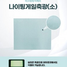 미끄럼방지매트리스 나이팅게일 축광(소)(제조사직배,오전 10시30분 마감)(출고 1-2 소요)