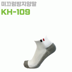 미끄럼방지양말 KH-109(남성용)